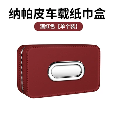 Car tissue box/set, Car Interior Supplies Sun Visor - burgundy-unlabeled-blank