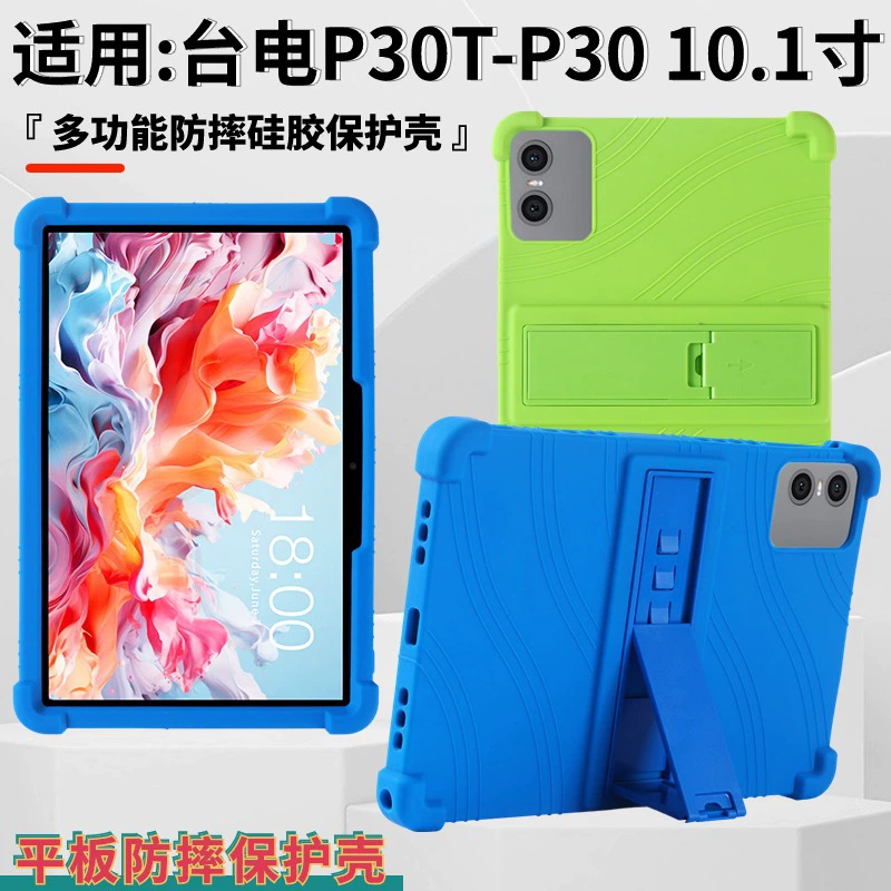 Применимо для Taipower P30T плоский чехол защиты 2023 P30 с кронштейном мягкий силикон 10,1-дюймовый противоударный корпус