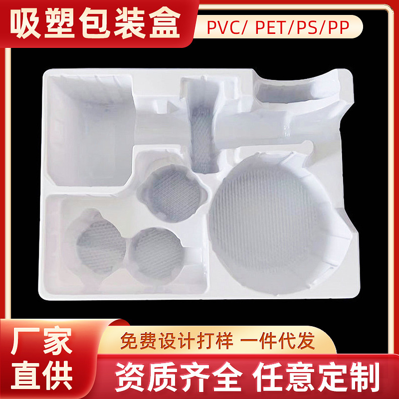 吸塑托盘吹风机白色塑料内衬通用pet塑料包装盒风机吸塑内托批发