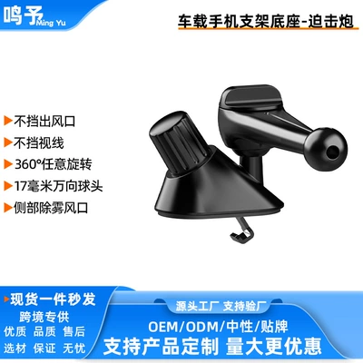 Cross-Border Car Phone Holder Base, Side Window Defogger, Car Air Vent, Car Crash Cymbal Accessories