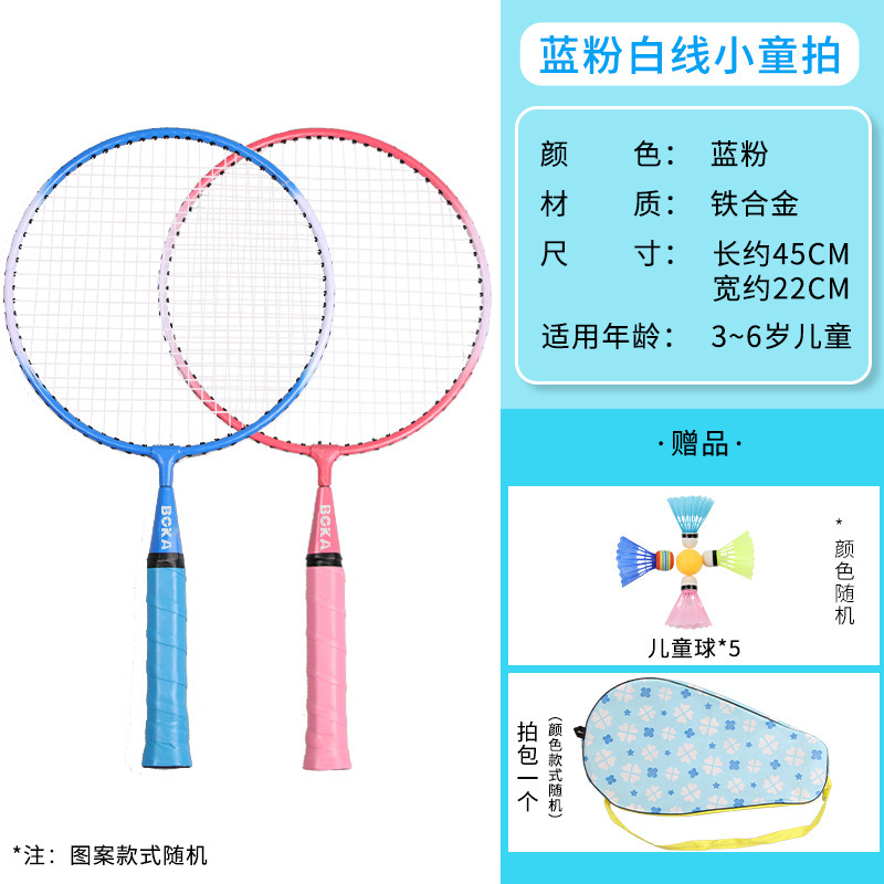 バドミントンラケット子供専用の超軽量強化耐打セット2-12歳幼稚園の小学生のアウトドア玩具|undefined