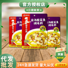 海底捞金汤酸菜鱼调料包230g筷手小厨鱼佐料火锅水煮鱼商家用批发