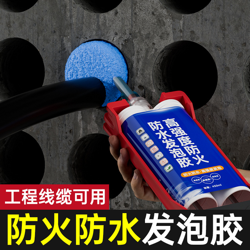 高强度发泡防水发泡胶电缆管道穿墙管廊孔洞封堵配电箱电气柜线缆