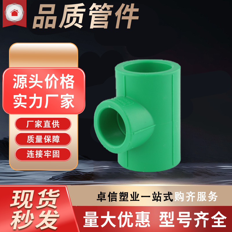 厂家销售PPR 异径套管管材  PPR厚三通管件三承等径三通