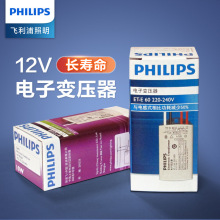 飞利浦电子变压器调光卤素灯镇流器220转12V灯杯变压器射灯ET-E60