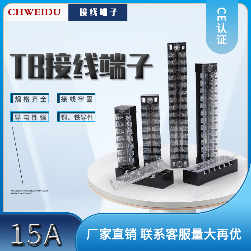 TB terminal block 15A fixed power supply terminal block 1503/4/5/6/8/10/15/20 copper wire post
