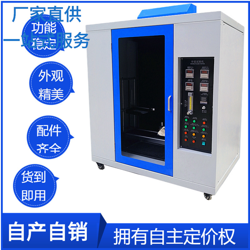 針焰燃燒試驗機檢測試驗儀 試驗機 試驗設備針焰試驗儀廠家現貨