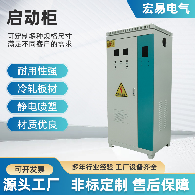 定制变频器控制柜软启动柜智能软恒压在线旁路式冷轧钢板启配电柜