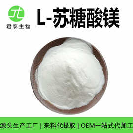 L-苏糖酸镁1kg 苏糖酸镁粉 营养强化剂量大从优 营养素补充剂原料