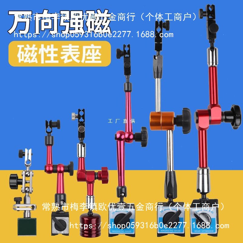 强磁万向磁性表座杠杆表座百分表千分表磁力表架大小液压机械磁座