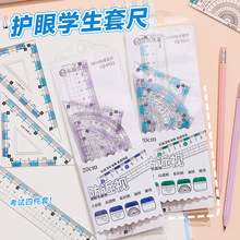 大刻度尺子套装四件套护眼套尺学生考试专用尺子三角板量角器批发