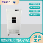 恒温振荡培养箱立式智能摇床 YNYC-2102C实验室恒温振荡器