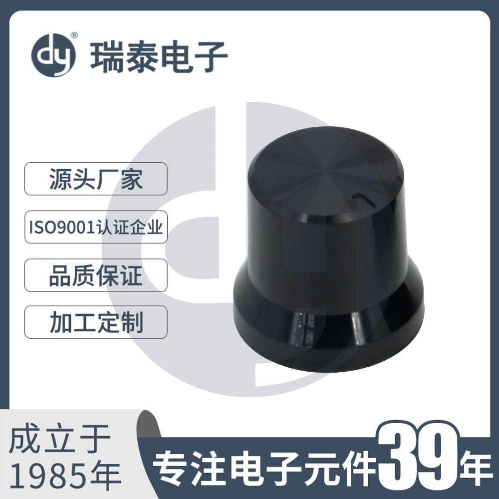 黑色旋钮 纯色旋钮  B-HP1514B 仿铝合金旋钮 CD纹旋钮 音量旋钮