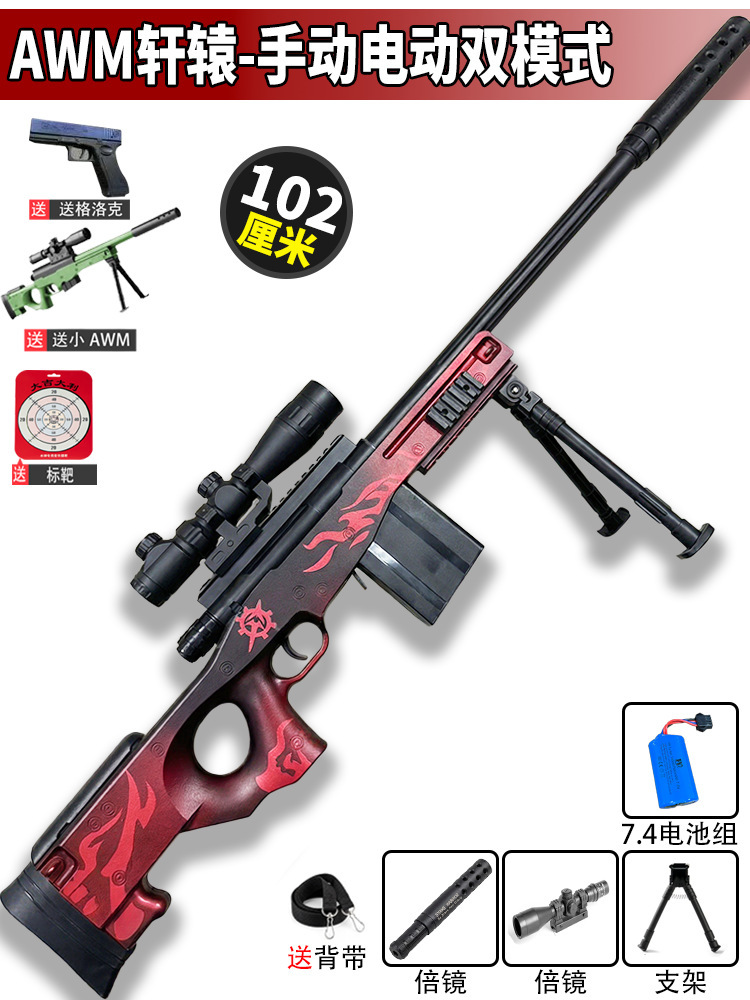 AWM pistola de francotirador pistola de juguete eléctrica manual eléctrica de doble modo visor láser juguetes para niños