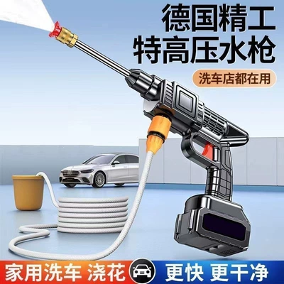 high-pressure water gun, wireless car – Car washing machine