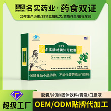 名实牌地黄知母胶囊加工蜂胶保健食品OEM贴牌生产招商批发代理
