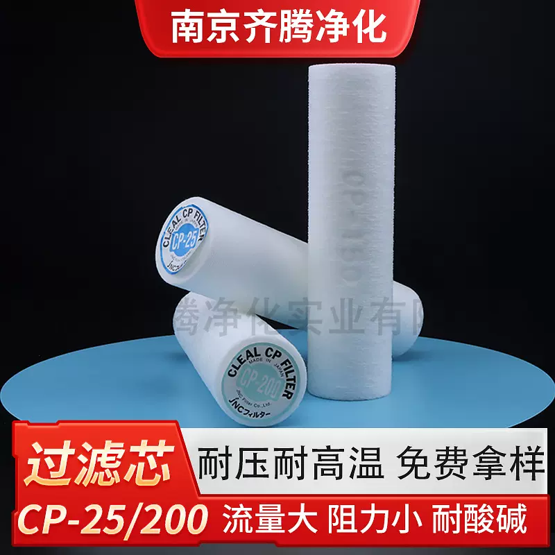 日本原装进口捷恩智JNC（原智索chisso）熔喷过滤芯 CP-200/25