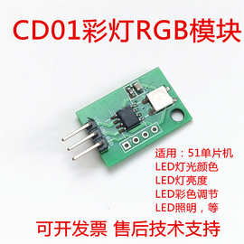 CD01彩灯模块RGB节能WS2812优化照明系统设计智能调光控制环境光