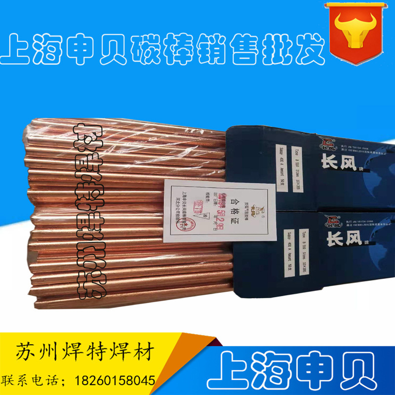 Shenbei Changfeng 12*355 Circular carbon rod Carbide B512 Copper carbide Carbon bar