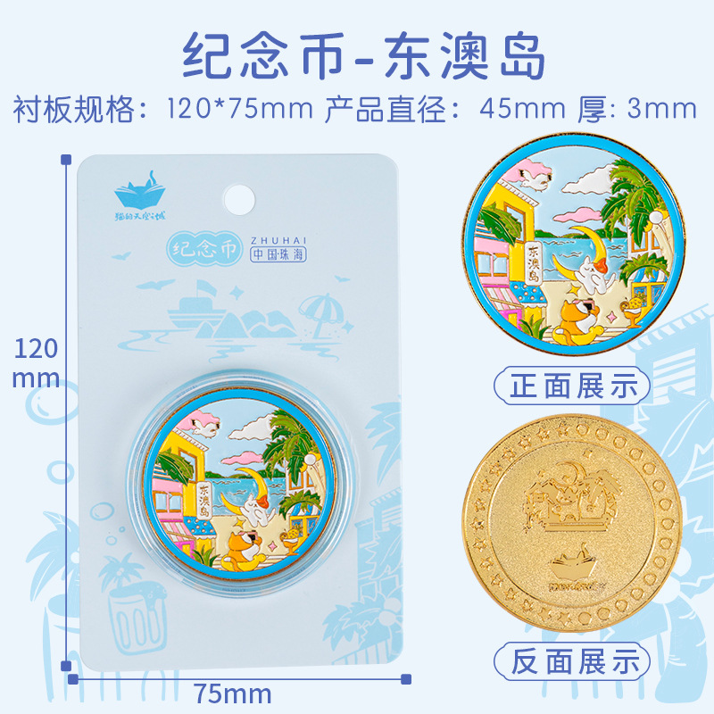 동아카오섬-기념주화