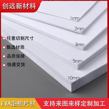 厂家批发现货38度eva泡棉板材 高密度白色eva片材EVA包装内衬材料