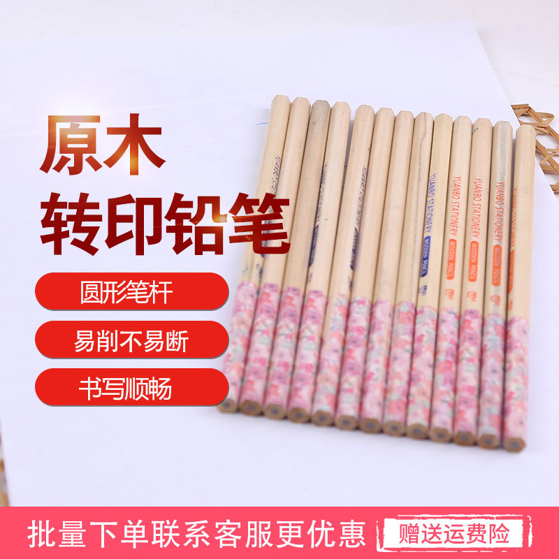 多色logo广告宣传铅笔 多花色多图案可加工