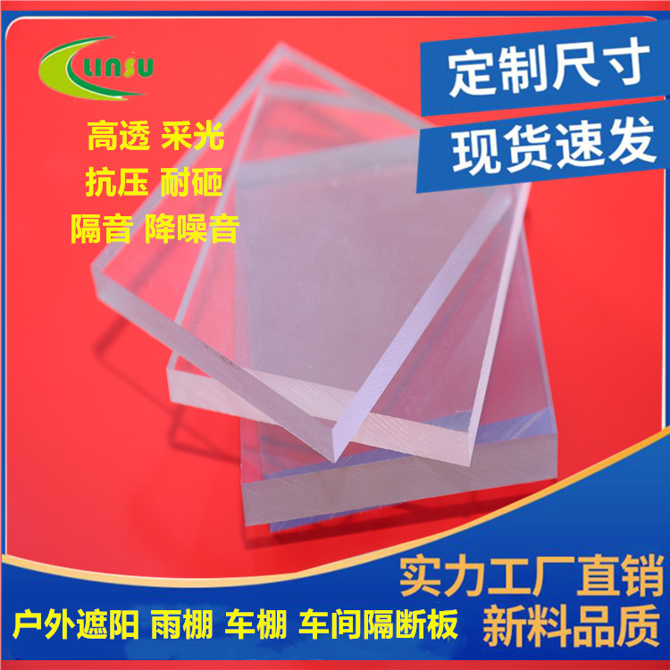 3mm透明PC耐力板 户外花架实心阳光板厂家供应停车棚雨棚pc耐力板
