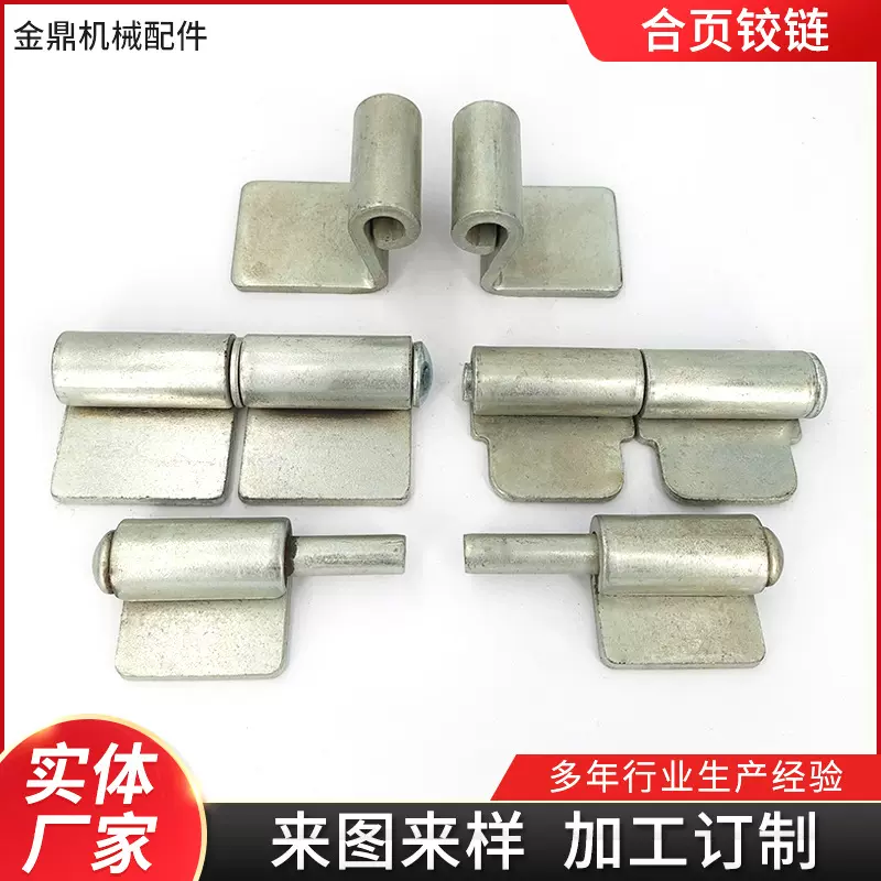 工厂批发铰链旗形无孔焊接合页五金冲压件非标脱卸大铁门轴铰链