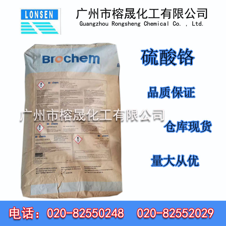 供应碱式硫酸铬 德国硫酸铬 高纯含量