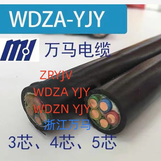 浙江万马电缆WDZA-YJY5*6/10/16/25低烟无卤电力电缆