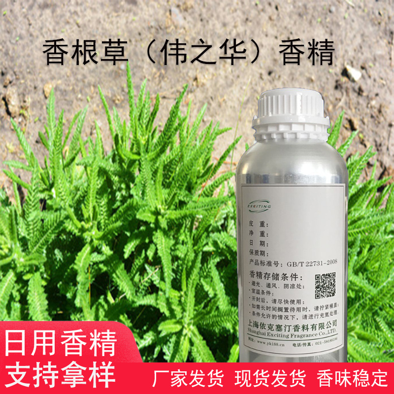 依克塞汀 厂家现货批发 香根草（伟之华）香精 香水香精 留香久