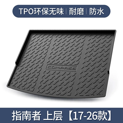 Jeep JEEP Guide Trunk Mat Interior Modification Accessories Special Car Decoration Accessories Waterproof Tail Mat (Trunk Mat) - compass-domestic-upper-layer-17-26-models-only3d-high-edge-10090