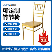 金属竹节椅婚庆椅婚礼椅婚庆椅工厂竹节椅金属餐椅铁椅铁艺椅座垫