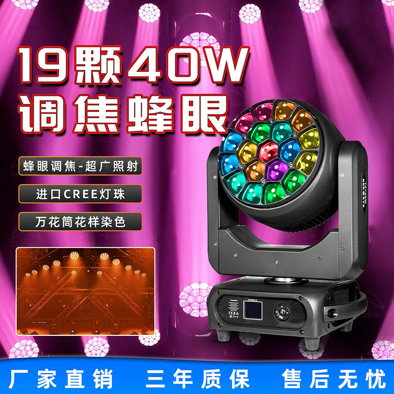 19 40-Watt Bee-Eye Moving Head Dyeing Lights for Bars, Discotheques, Atmosphere Lighting, Live Streaming Rooms, Performances, and Stage Lighting 19 40-Watt Bee-Eye Moving Head Dyeing Lights for Bars, Discotheques, Atmosphere Lighting, Live Streaming Rooms, Performances, and Stage Lighting