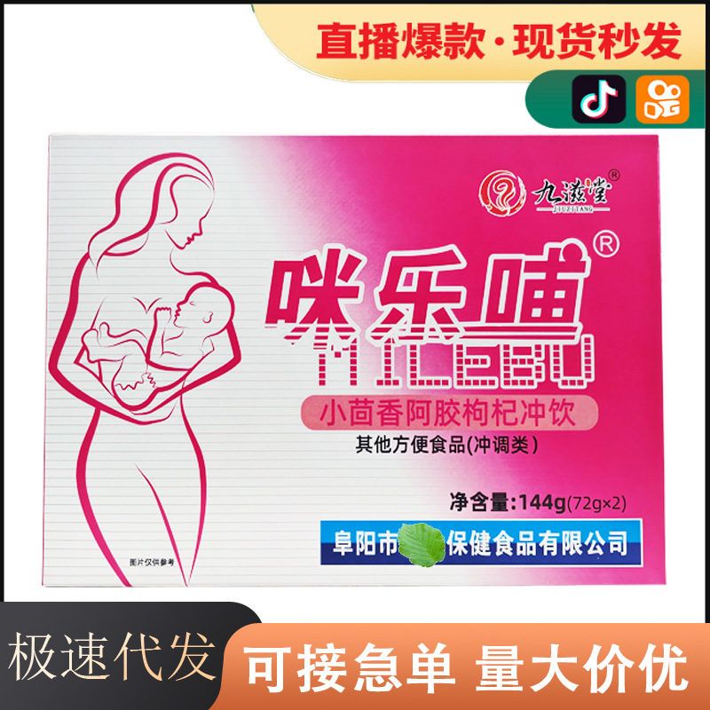 咪乐哺小茴香阿胶枸杞冲饮144g（72g*2盒）
