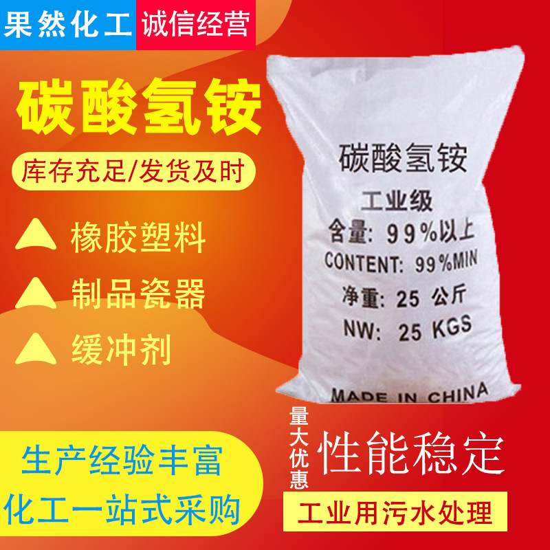 现货批发 工业级碳酸氢铵国标碳酸氢铵 工业级农业用碳酸氢铵