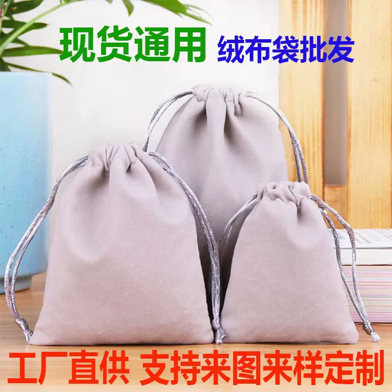 13*18风扇吹风机绒布束口袋抽绳袋防尘袋饰品袋可定制简约束口袋