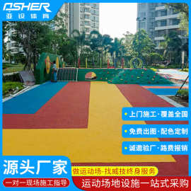橡胶地面EPDM施工小区厂家定制8MM游乐园彩色颗粒面层学校幼儿园