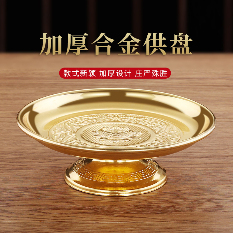 Household Offering Tray Thickeneded Alloy Fruit Tray for the Buddha in Front of the God of Wealth Worship Tray for Buddha Fruit Tray for Worshiping Wealth Tribute Tray Household Offering Tray Thickeneded Alloy Fruit Tray for the Buddha in Front of the God of Wealth Worship Tray for Buddha Fruit Tray for Worshiping Wealth Tribute Tray