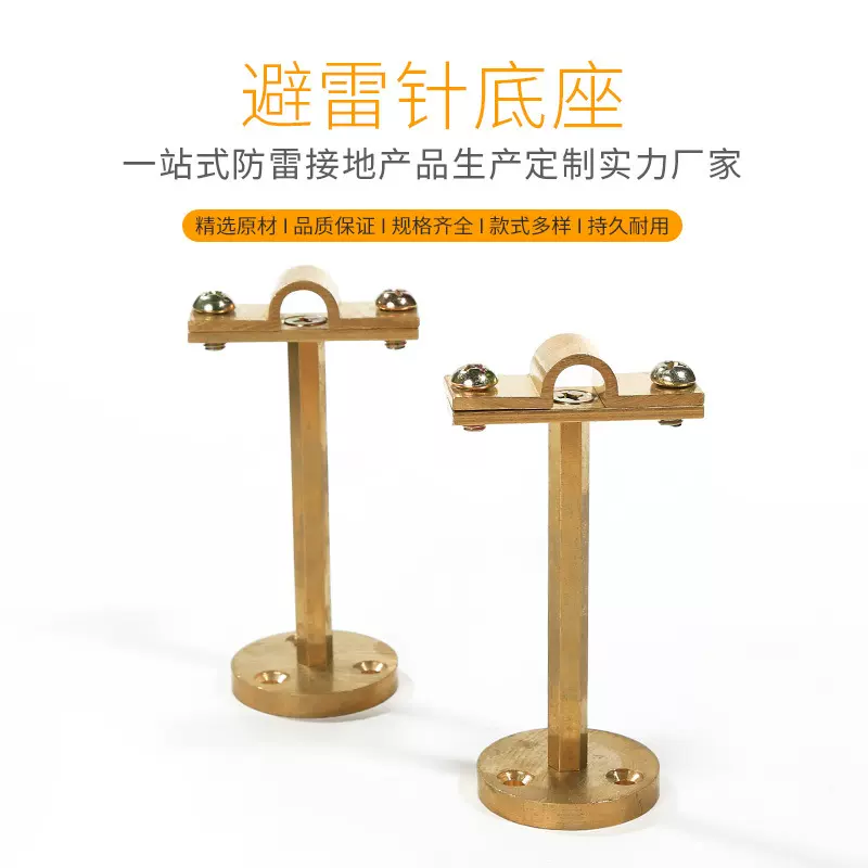 东亚防雷配件优质黄铜避雷配件避雷针底座耐磨厂家直供现货