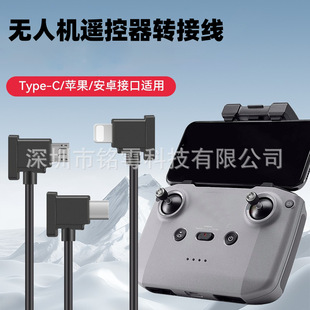 Suitable for Dji Mini 4K/3Pro Remote Control Tablet Data Cable Air3S Extension Cable Mavic 3/2S Accessories