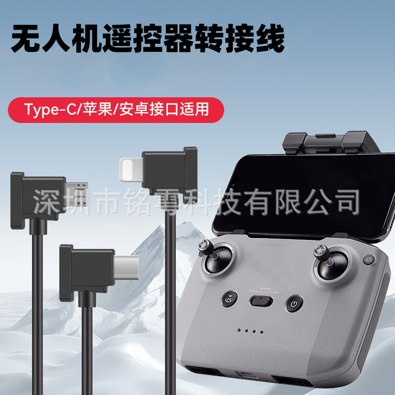 Suitable for Dji Mini 4K/3Pro Remote Control Tablet Data Cable Air3S Extension Cable Mavic 3/2S Accessories Suitable for Dji Mini 4K/3Pro Remote Control Tablet Data Cable Air3S Extension Cable Mavic 3/2S Accessories
