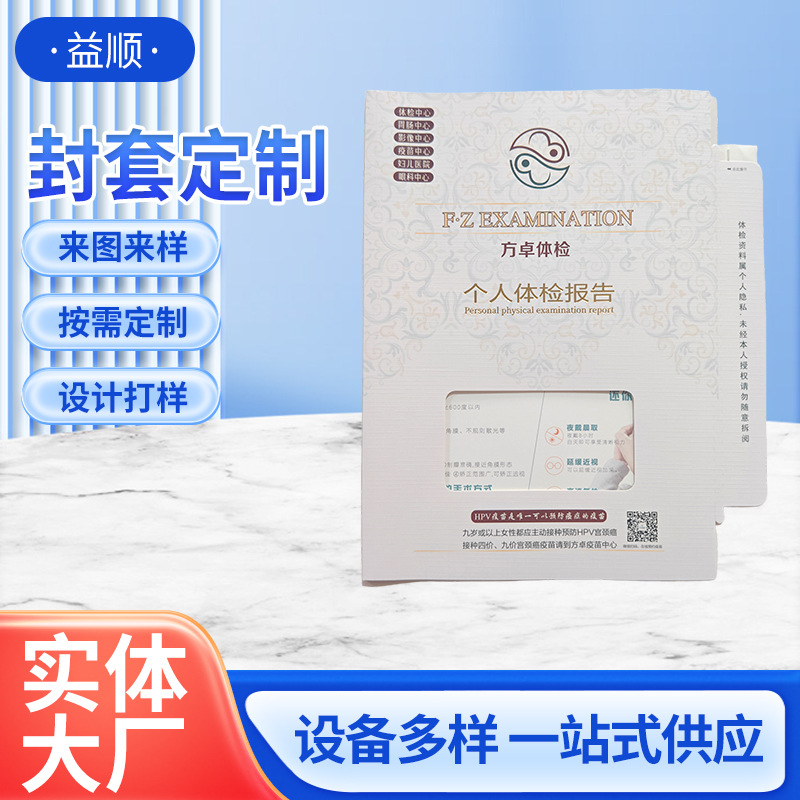Medical industry envelope printing enterprise documents personal file bag health examination report medical record