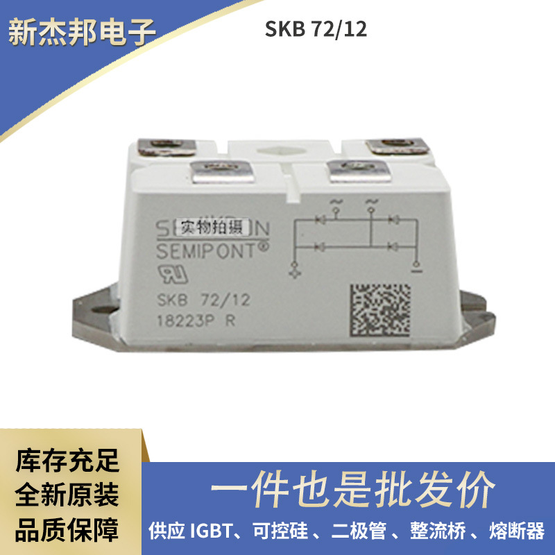 全新快恢复二极管 整流桥SKB72-12 SKD62-18 SKD82-16质量保障
