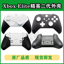 Xbox one elite 2维修替换壳全新原装精英二代青春版手柄面壳底壳