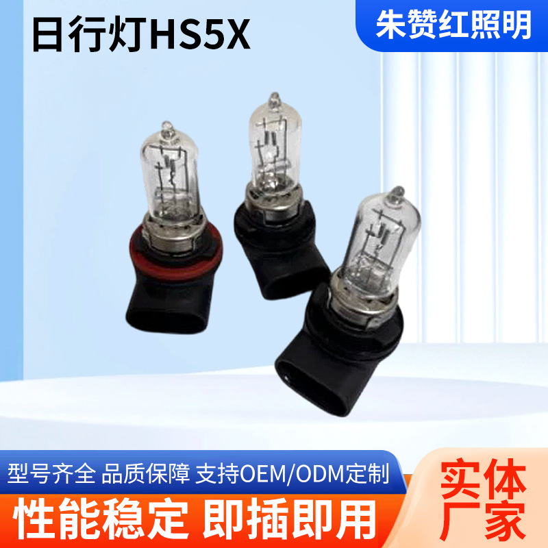 Hs5X Motorcycle Halogen Bulb 12V35W Integrated High and Low Beam Daytime Running Light Hs5X Mustang Motorcycle Daytime Running Light