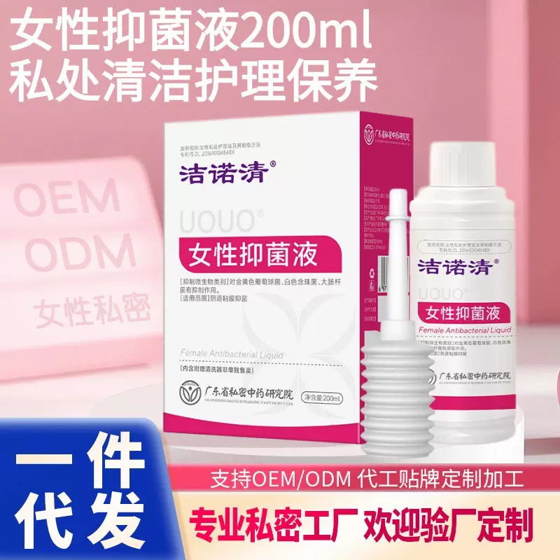 洁诺清女性抑菌液批发女性私处清洁护理液保养去异味女性私处洗液