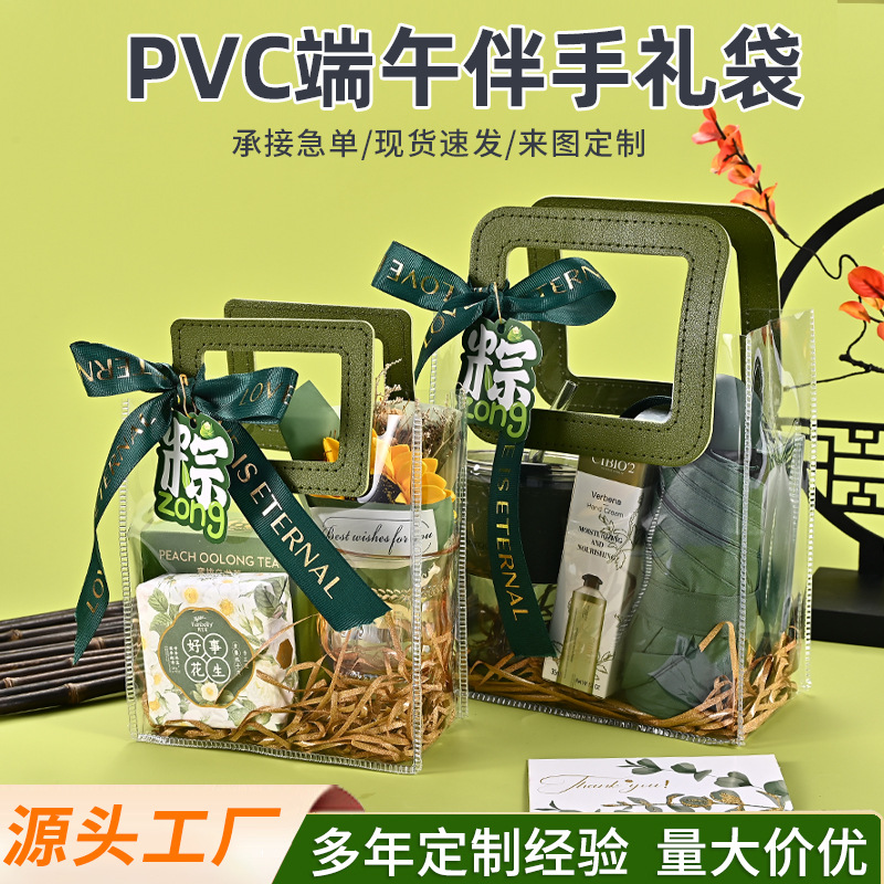 pvc端午节伴手礼袋现货批发公司团购员工透明网红ins礼品袋可定制