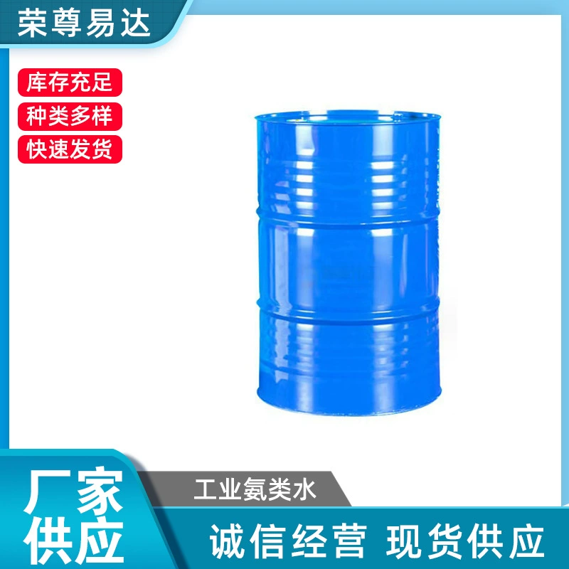 Поставка промышленной воды с аммиаком, прямая поставка, своевременный ответ, склад воды с гидроксидом кальция, оптовая продажа с завода в Сычуань