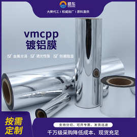 vmcpp镀铝膜CPP覆铝膜银色反光聚酯薄膜CPP镀铝包装膜